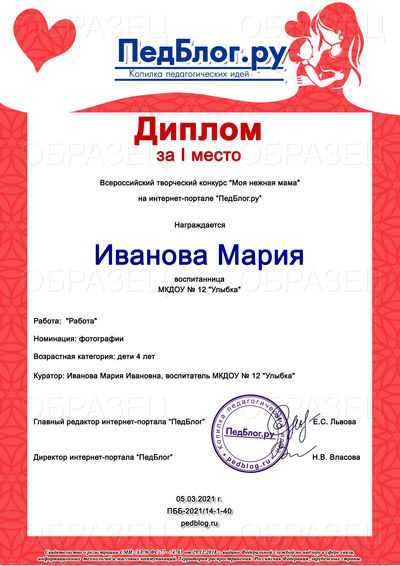 Изображения Диплом за участие в конкурсе Моя нежная мама - Интернет ...