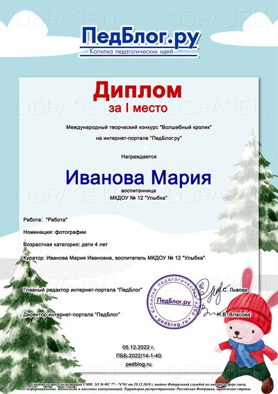 Диплом за участие в конкурсе Волшебный кролик - Интернет-магазин ...